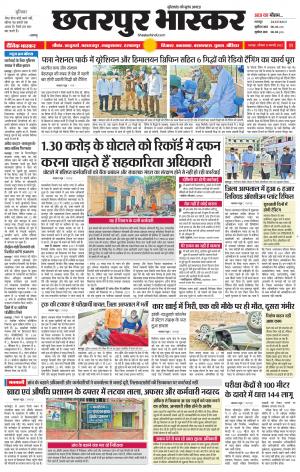 छतरपुर भास्कर