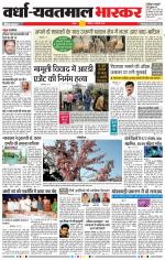 वर्धा-यवतमाल 