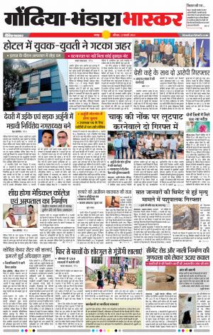 गोंदिया