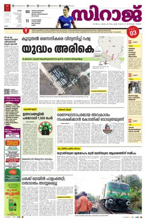 siraj daily kochi