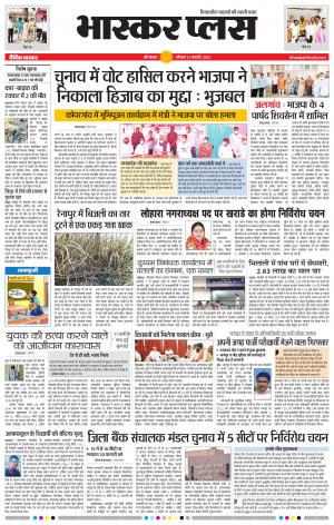 औरंगाबाद भास्कर प्लस