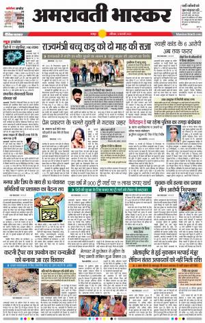 अमरावती