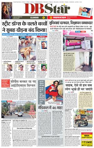 जबलपुर डीबी स्टार