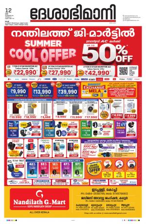 Ernakulam, 12th February 2022