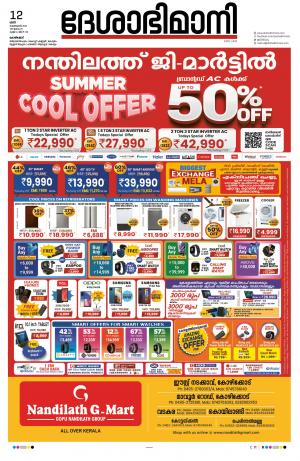 Kozhikode, 12th February 2022