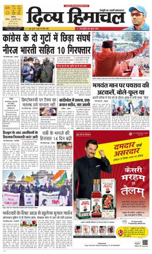 Divya Himachal Chandigarh