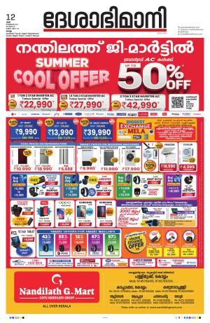 Kollam, 12th february 2022