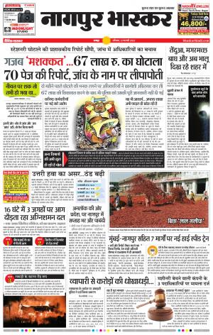 नागपुर भास्कर