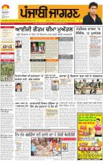Kapurthala  : Punjabi jagran News : 14th September 2014