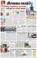 औरंगाबाद भास्कर 