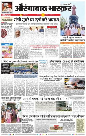 औरंगाबाद भास्कर