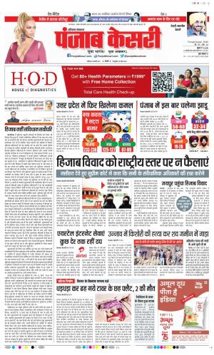 12-2-2022 PUNJAB KESARI Rewari