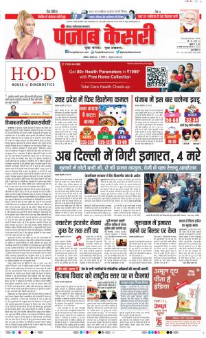 12-2-2022 PUNJAB KESARI Noida 