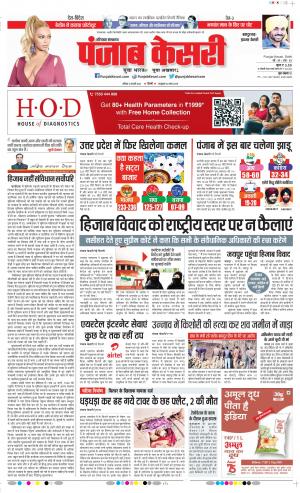 12-2-2022 PUNJAB KESARI Kaithal 