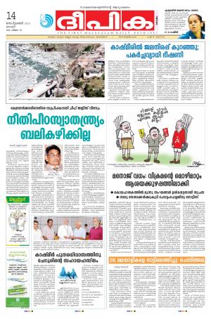 Deepika 14 September 2014