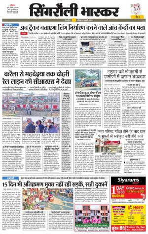 सिंगरौली भास्कर