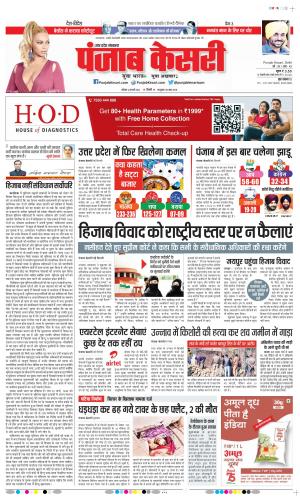 12-2-2022 PUNJAB KESARI Bijnor