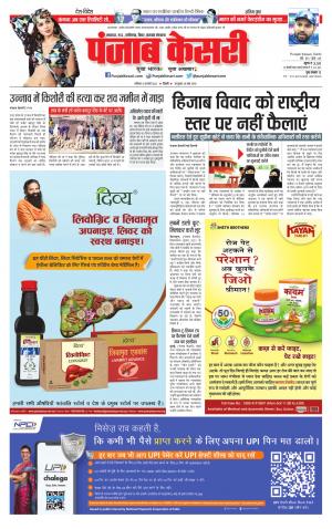 12-2-2022 PUNJAB KESARI Bihar and Jharkhand 