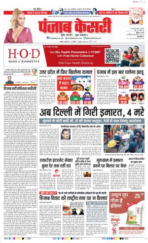 12-2-2022 PUNJAB KESARI DELHI MAIN 