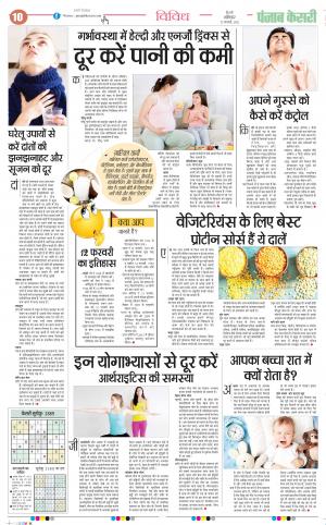 ﻿ 12-2-2022 PUNJAB KESARI Health