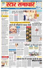 Star Samachar Satna