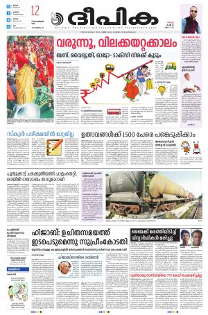 Deepika 12 February 2022