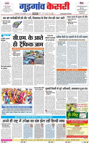 punjab kesari / haryana gurgaon kesari