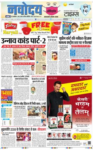 The Navodaya Times Main