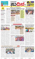 Sudina(Belthangadi - Bantwal)