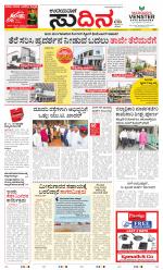 Sudina (Greater Mangaluru)