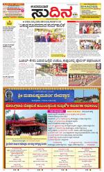 Sudina(Udupi)