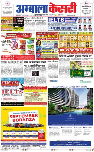 punjab kesari / haryana ambala kesari