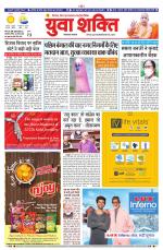 युवाशक्ति