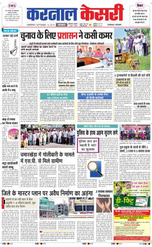 punjab kesari / haryana karnal kesari