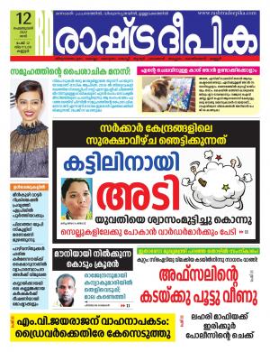 kannur12-02-2022