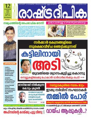 kozhikode12-02-2022