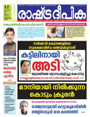 trivandrum12-02-2022