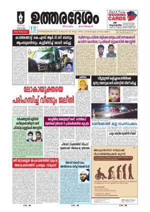 UTHARADESAM 