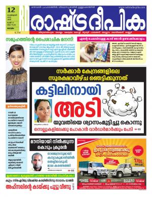alappuzha12-02-2022