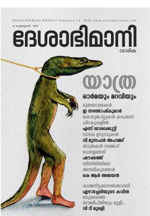 Kozhikode, 13th February 2022