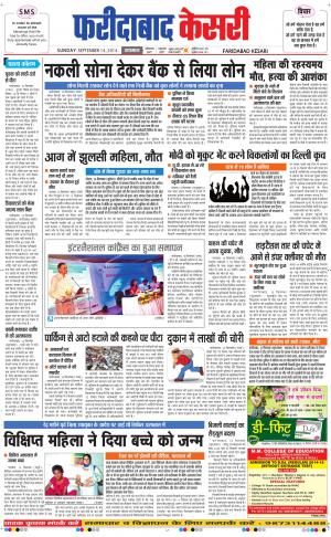punjab kesari / haryana faridabad kesari