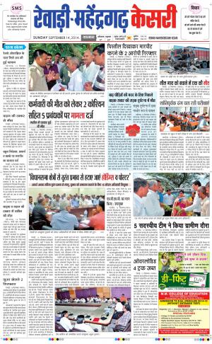 punjab kesari / haryana rewari kesari