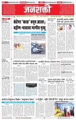 Jalgaon Janshakti