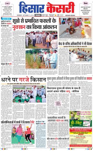 punjab kesari / haryana hisar kesari
