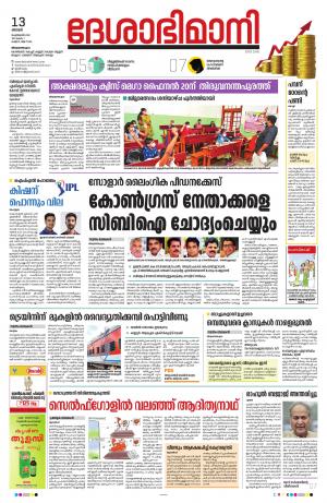 Thiruvananthapuram, 13 February 2022