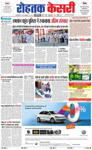 punjab kesari / haryana rohtak kesari