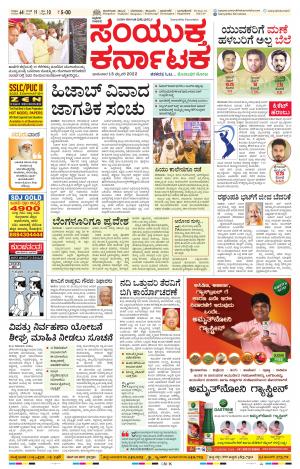 February, 13, 2022, Mangaluru