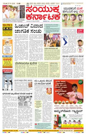 February, 13, 2022, Mysuru