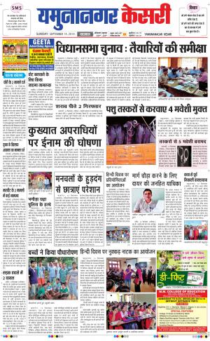 punjab kesari / haryana yamuna nagar kesari