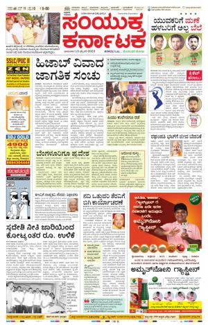 February, 13, 2022, Tumakuru